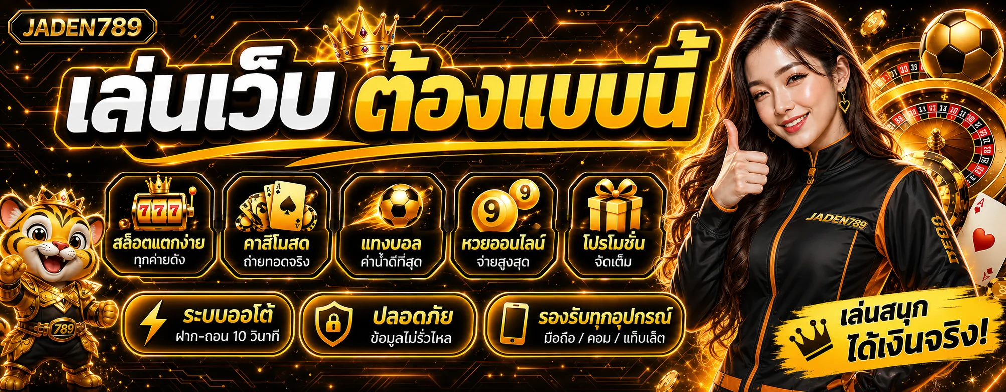 JADEN789 สล็อตเว็บตรง ฝากถอนออโต้ | ทดลองเล่นฟรี